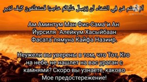 Сура *Мулк * с Переводом. Перед Сном Стирает Грехи Очищает Сердце на Завтра Успокаивает.
