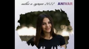 Anivar  Новое и Лучшее 2022HD