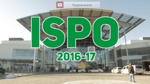 ISPO`16 Как это было