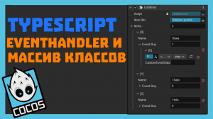 EventHandler и массив классов в Cocos Creator