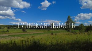 Тульская область. Таймлапс. Каменый мост