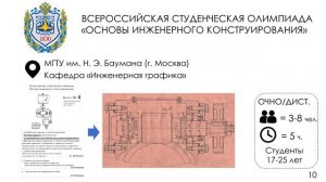 Опыт участия команды РТУ МИРЭА в студенческих олимпиадах по геометро-графическим дисциплинам