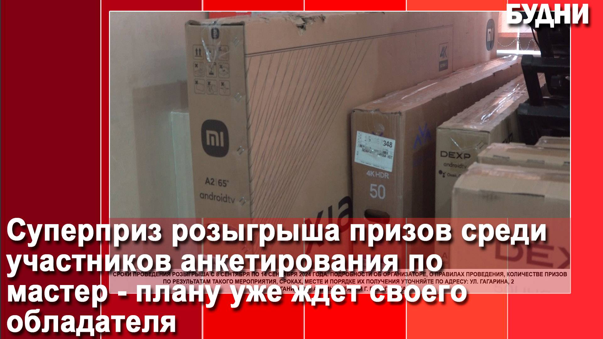 Суперприз розыгрыша среди участников анкетирования по мастер-плану ждет своего обладателя