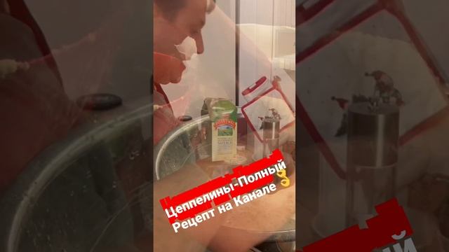 Цеппелины.Как приготовить Цеппелины ?