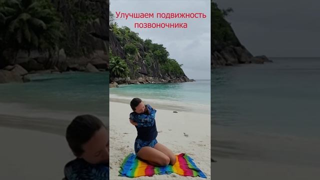 Улучшаем артикуляцию (ПОДВИЖНОСТЬ) ПОЗВОНОЧНИКА