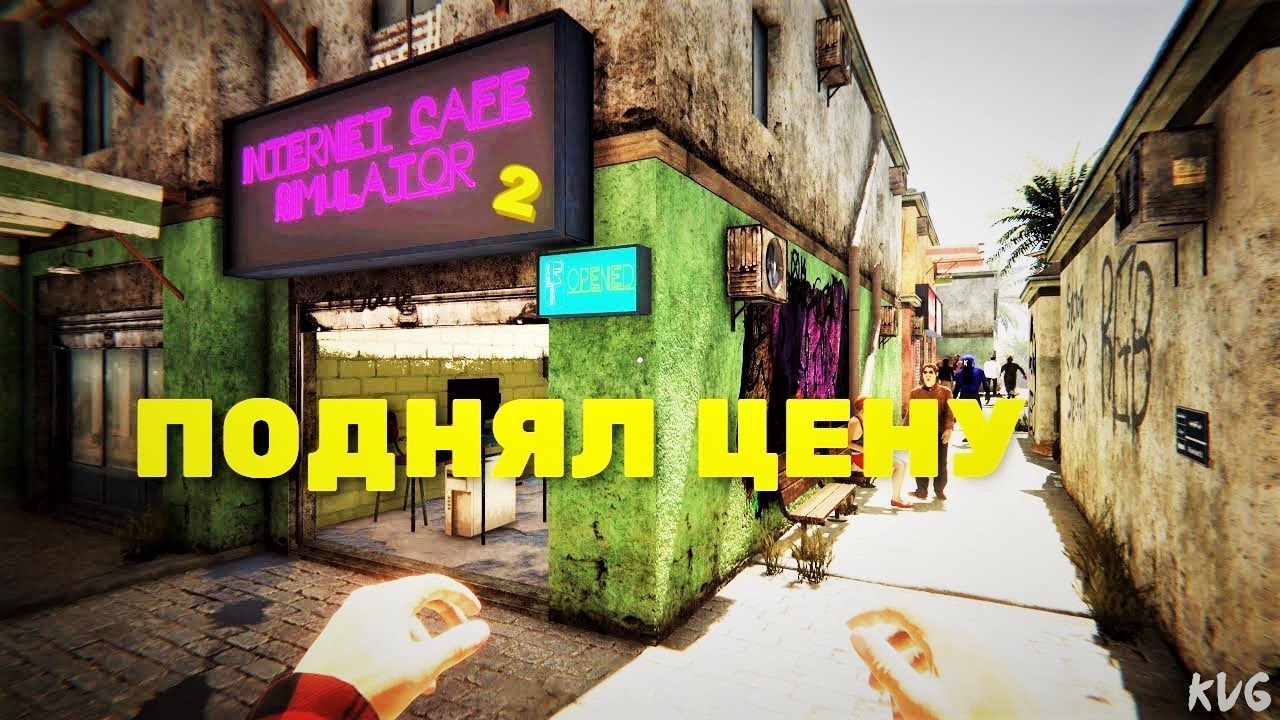 ПОДНЯЛ ЦЕНЫ В ИНТЕРНЕТ КАФЕ ➤ INTERNET CAFE SIMULATOR 2 [ПРОХОЖДЕНИЕ] #7