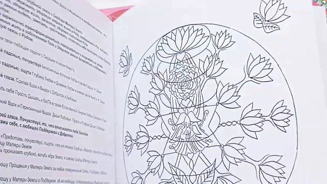 Раскраски-мандалы "19 Целителей". Арт-терапия для женщин. Мандалы для раскрашивания со значением