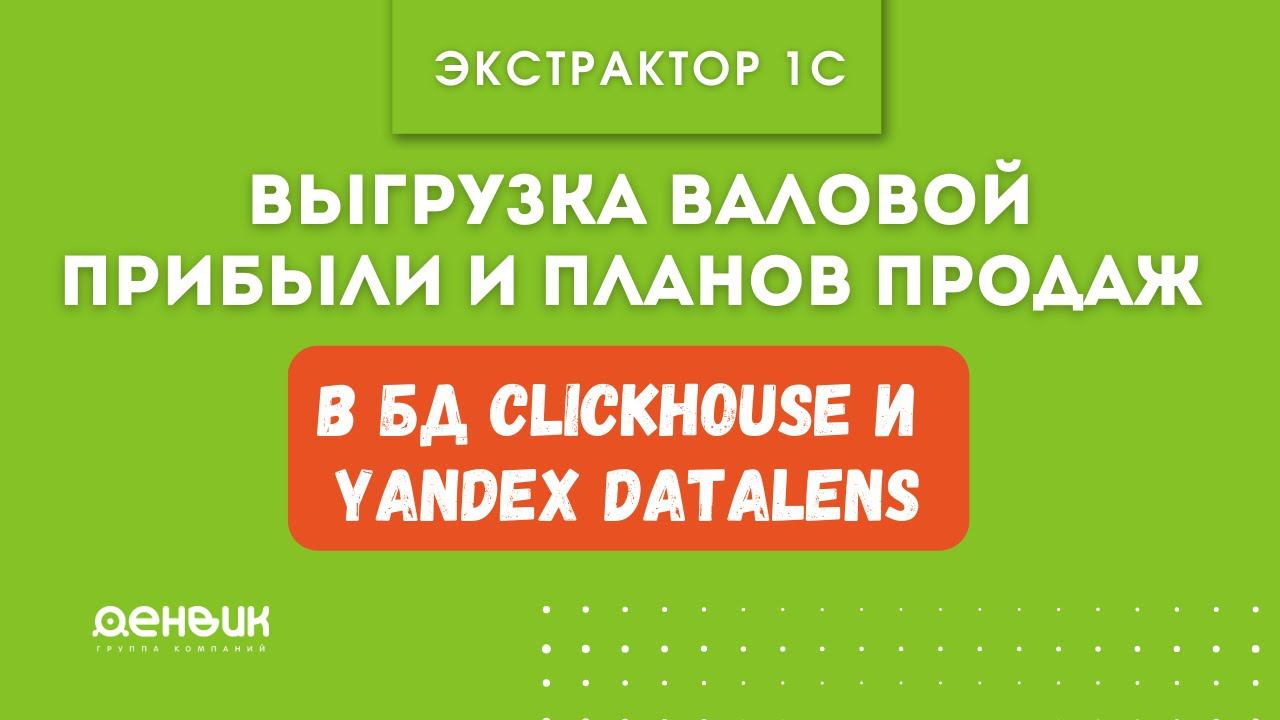 Денвик   краткий обзор интеграционных решений и  используемых сервисов в компании