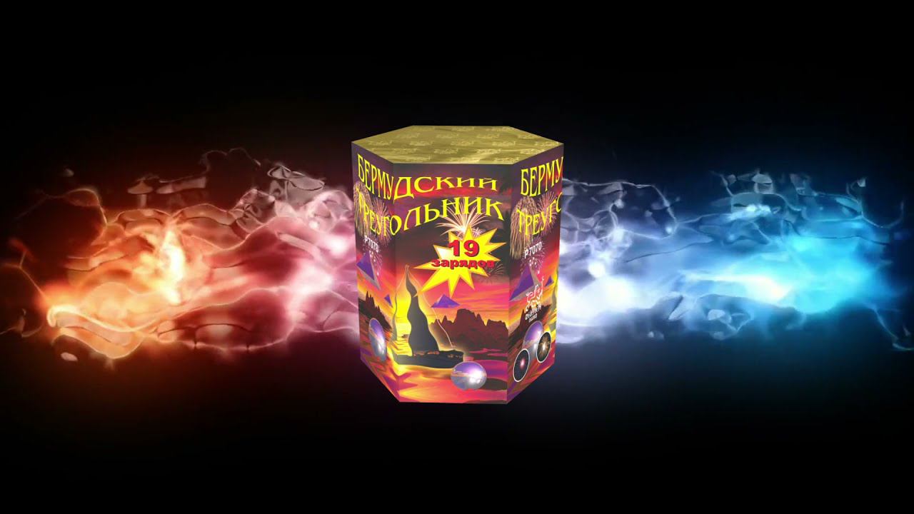 Р7070 Бермудский треугольник (1,2"х 19 зарядов) смотреть онлайн