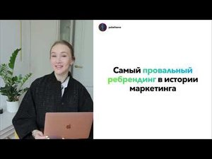 Ребрендинг простыми словами. Успешные и провальные кейсы
