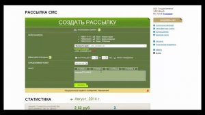 ВАТС ТЕЛЕДИСКОНТ - как сделать рассылку SMS (СМС)