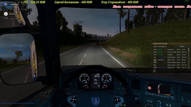 ETS2 (1.36) Катаем в Мультиплеере по ДД.