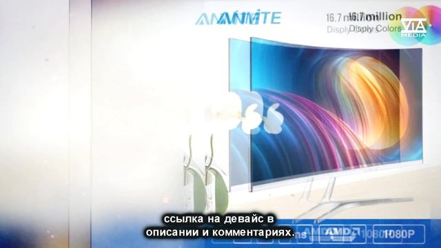 Изогнутый игровой TFT ЖК-монитор Anmite. смотреть онлайн