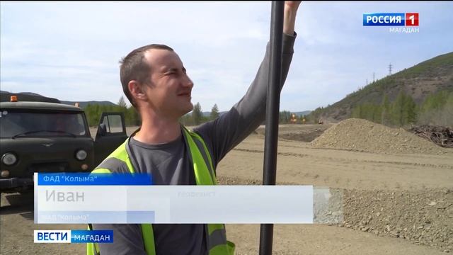 Космические технологии помогают реконструировать ФАД "Колыма" смотреть онлайн