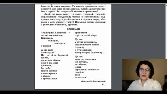 Онлайн урок 4 клас Костецький Канікули Дистанционная школа языка Літературне читання