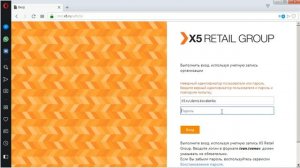 Вход в личный кабинет сотрудника Пятерочки //portalx5.hro.ru