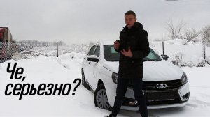 LADA VESTA. Ну че, серьезно?