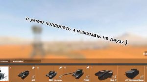 почему не работает модовые танки в panzer war