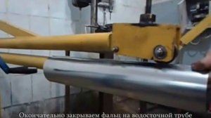 Линия для изготовления водосточных систем на www.machwork.ru