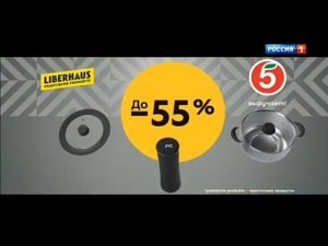 Рекламный блок РОССИЯ 1 06.10.2023