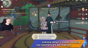 Геншин Импакт ➤ Поручение ➤ Сейчас объясню ➤ Как получить все достижения ➤ Игра Genshin Impact