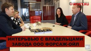 Интервью с владельцами завода по производству смазочных материалов Форсаж-Ойл в Липецке #anton_mygt