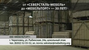 ООО "Мебельторг" (Череповец). Приглашаем на работу