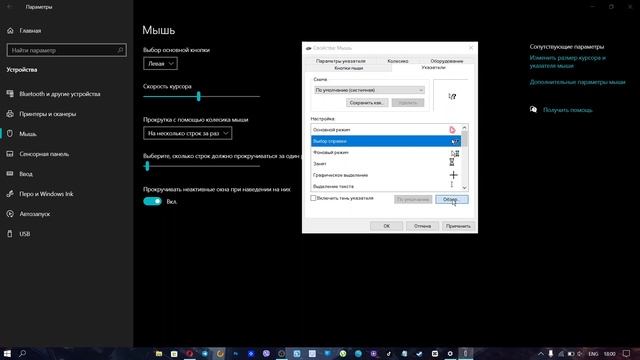 Меняем курсор на пк! При перезагрузке всё останется! windows 10 смотреть онлайн