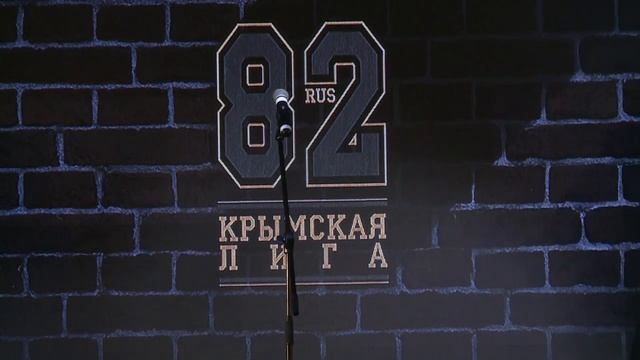 ЧЕТВЁРТАЯ 1_4 КРЫМСКОЙ ЛИГИ КВН | 30.10.2021