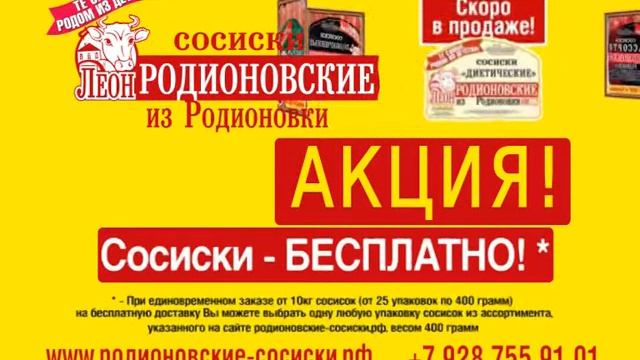 Родионовские сосиски "Леон" | Те самые, родом из детства! смотреть онлайн