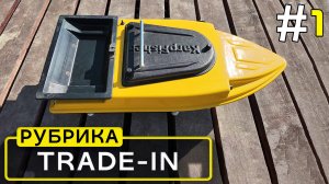 Прикормочные кораблики для рыбалки сданные в трейд-ин со скидкой