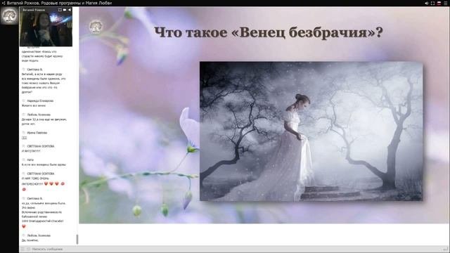 Венец безбрачия: как определить и снять... Запись от 12.04.19