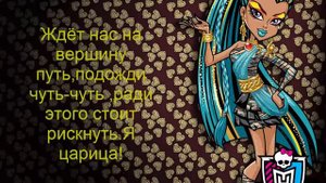 МОНСТР ХАЙ КАРАОКЕ НА РУССКОМ "ИМПЕРИЯ"