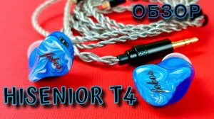 Hisenior T4: Четыре сеньора c арматурами! Подробный обзор