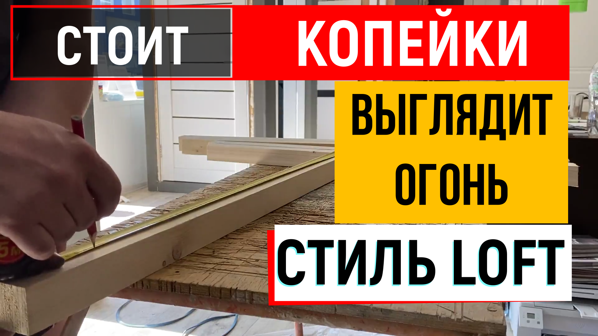 Сделали ресепшн в стиле лофт своими руками и кассовую зону, обшив брусом Стоит копейки - выглядит?