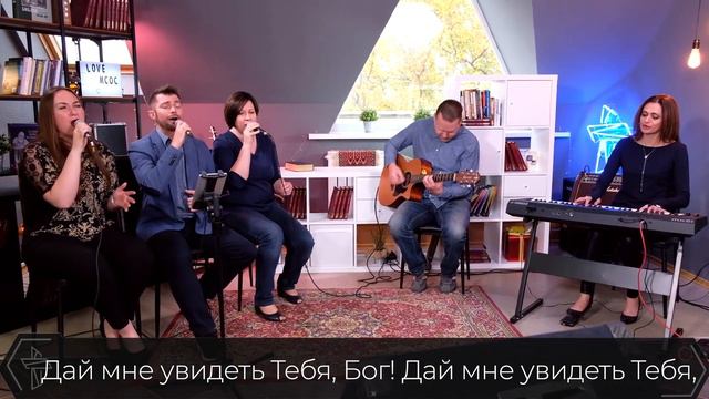 Дай мне увидеть тебя смотреть онлайн