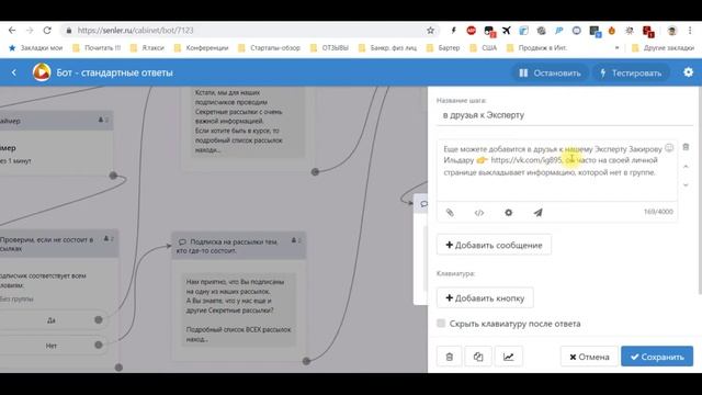Как делать чат ботов в ВК с программой Senler смотреть онлайн