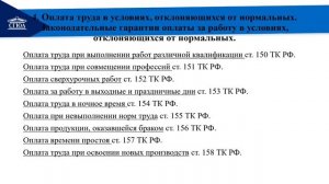 Тема 11 Заработная плата и нормирование труда часть 2.