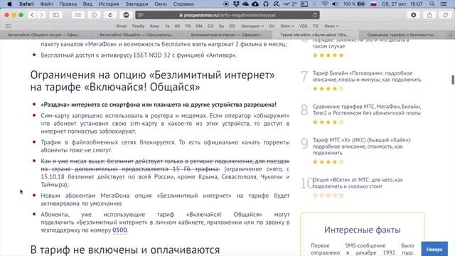 Тариф МегаФон «Включайся! Общайся» - обзор, плюсы и минусы, ограничения, сравнение с аналогами смотреть онлайн