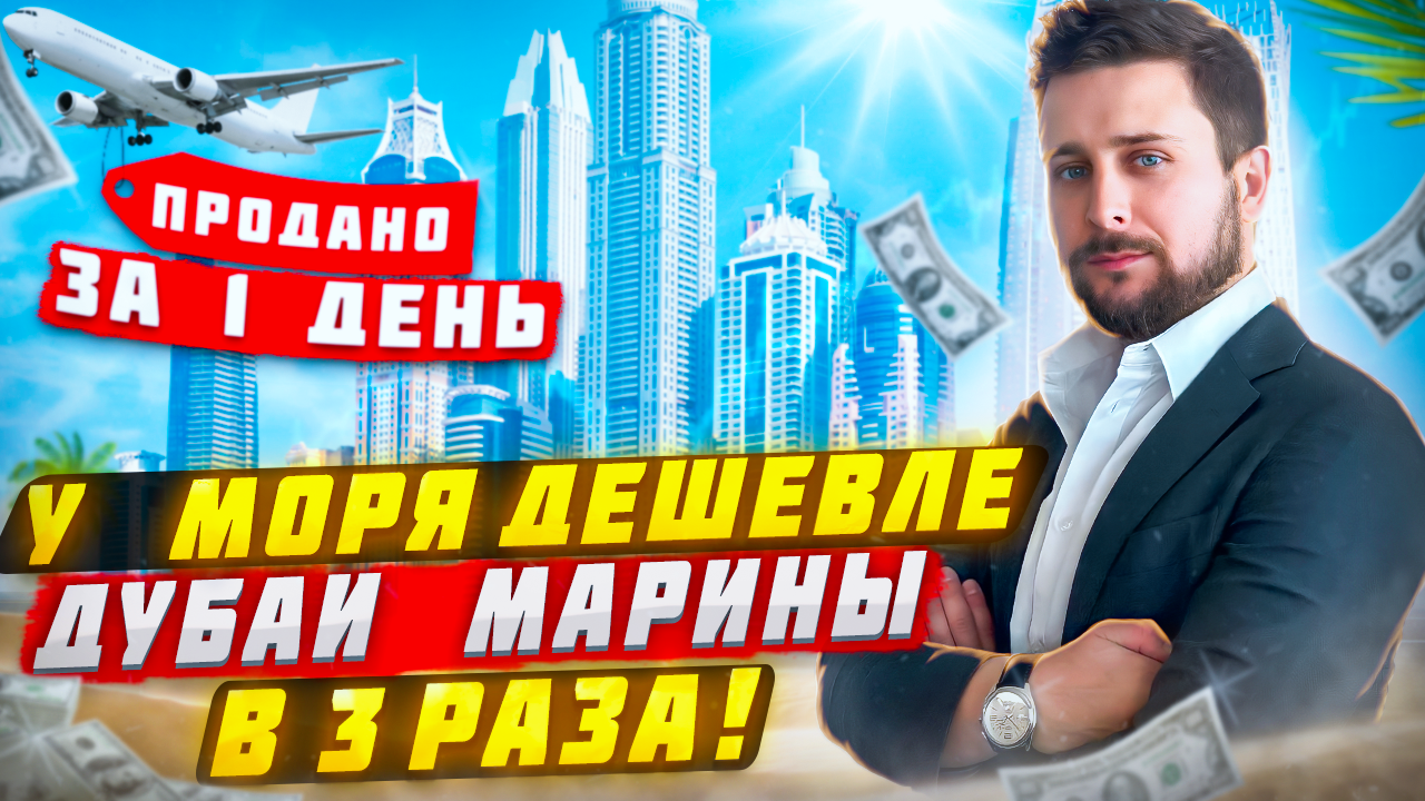 Недвижимость в Дубае. Квартиры в Дубае. Чудовищно низкие цены.