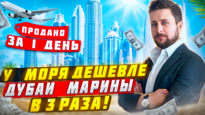 Недвижимость в Дубае. Квартиры в Дубае. Чудовищно низкие цены.