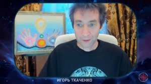 Ткаченко Игорь. Сеанс энергии Любви на оздоровление и счастье 26.05.2020.mp4