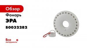 Обзор фонарей ЭРА К24   К48
