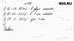 № 396 - Математика 4 класс 1 часть Моро