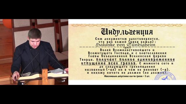 История христианства. 504 года реформации