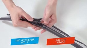 AV-255 VATL 5.1. Установка щёток стеклоочистителей AUTOVIRAZH AV-255 на поводки типа VATL 5.1