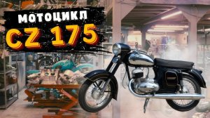 CZ 175 type 450. Ява и Чезет: как Тойота и Лексус