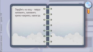 Русский язык 3 класс (Урок№18 - Фразеологизмы.)