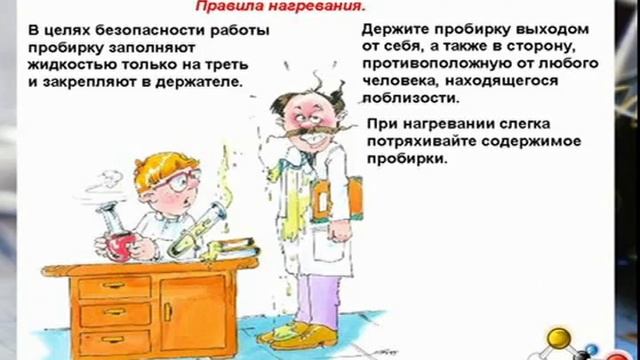 Техника безопасности в кабинете химии. смотреть онлайн