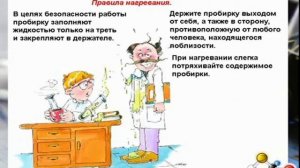 Техника безопасности в кабинете химии.